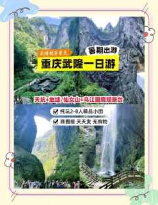 重庆旅行社旅游报价单，重庆旅行社旅游报价单模板？