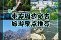泰安好玩又免费的地方？泰安哪个地方好玩不收费？