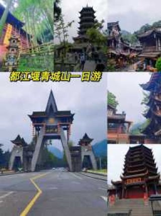 都江堰青城山一日游跟团？都江堰青城山一日游跟团费用？