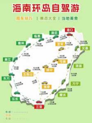 海南旅游自驾游攻略？海南自驾旅游攻略必去景点？