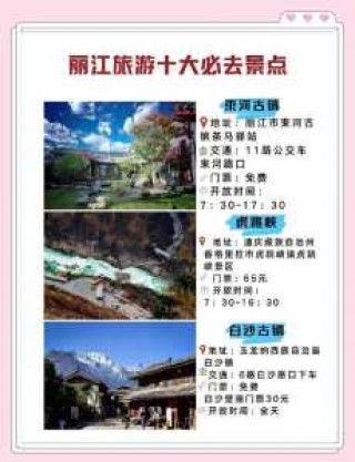 丽江旅游五日游价钱？丽江5日游？