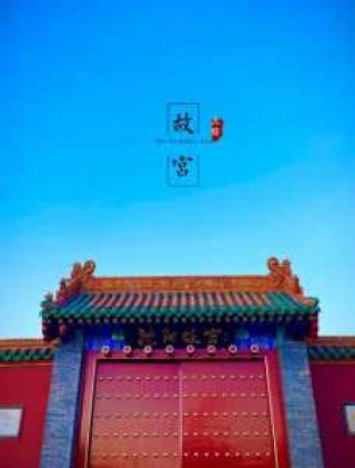 沈阳故宫博物院，沈阳故宫博物院开放时间及票价