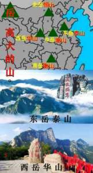 五岳是指哪五座山，五岳是指哪五座山在哪个地方