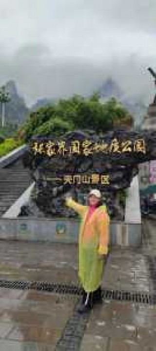张家界天门山门票多少钱？张家界天门山门票多少钱一位？
