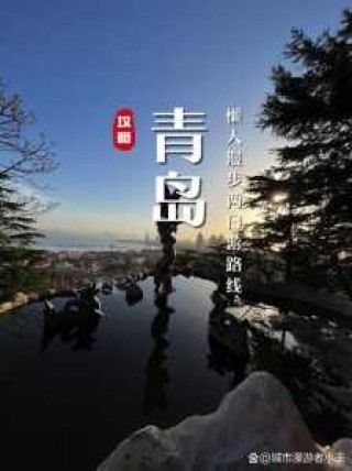 青岛旅游攻略自由行？青岛旅游攻略自由行2天必去景点？