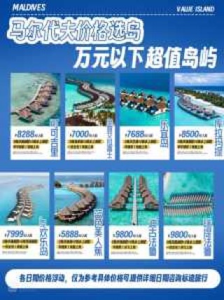 马尔代夫图片旅游报价，马尔代夫图片大全风景图片