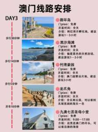 澳门自由行攻略及花费？香港澳门自由行攻略及花费？
