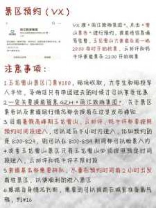 玉龙雪山门票老人优惠政策？玉龙雪山60岁以上老人门票多少钱？