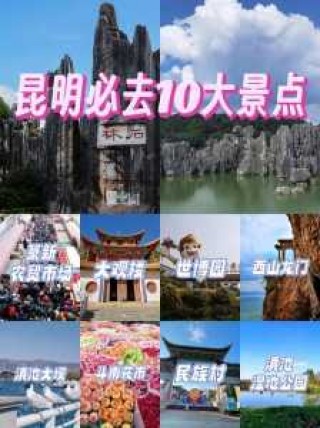 云南前十名胜古迹，云南 名胜古迹