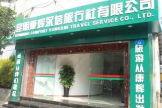 河南康辉旅行社官方网站？河南康辉旅行社官方网站首页？
