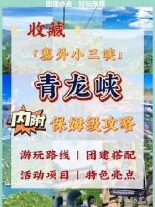 北京怀柔一日游哪好玩？北京郊区怀柔一日游去哪好玩的地方？