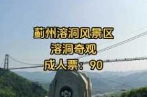 蓟县旅游景点排名玻璃栈道，蓟县哪个景点有玻璃栈道