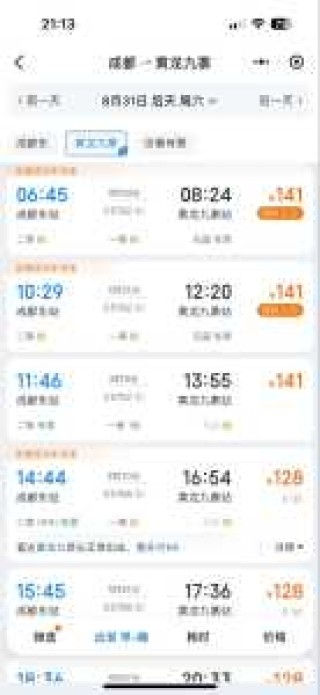 成都九寨沟当地旅游团，成都九寨沟旅游团报价查询？
