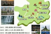 贵州省旅游地图景点，贵州省旅游景点地图全图高清版大图？