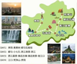 贵州省旅游地图景点，贵州省旅游景点地图全图高清版大图？