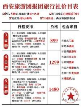 西安旅行社报价及路线？西安旅行社报价及路线2023？