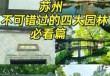 苏州旅游网官方网站，苏州旅游平台？