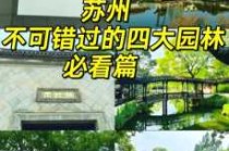 苏州旅游网官方网站，苏州旅游平台？