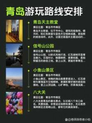 带孩子青岛旅游攻略三天游？带孩子青岛旅游自由行攻略？