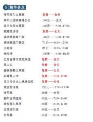 内蒙古游玩攻略和费用？内蒙游玩旅游攻略？
