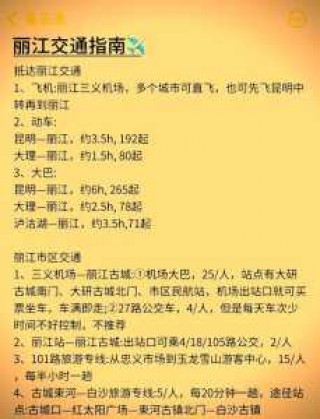 丽江自助游攻略，丽江自助游攻略费用