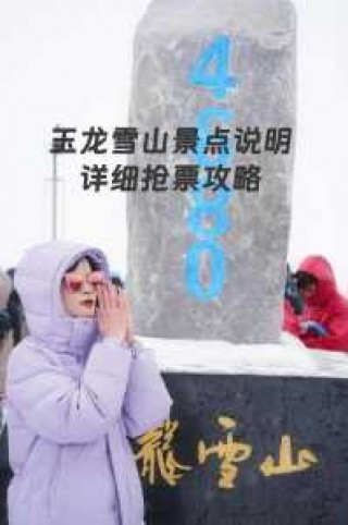 玉龙雪山景点介绍，玉龙雪山介绍？