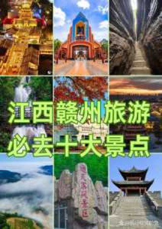 江西旅游必去前十景点推荐，江西必去前十景点排名
