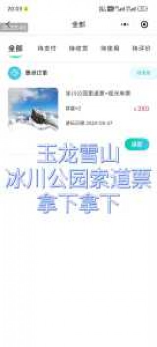 玉龙雪山索道门票预订，玉龙雪山索道叫什么名字