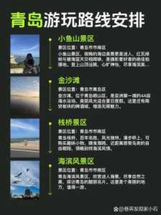 青岛穷游详细旅游攻略，青岛穷游攻略三天游