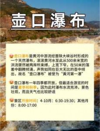 壶口瀑布门票预订官方网站，壶口瀑布门票预订官方网站陕南侧？