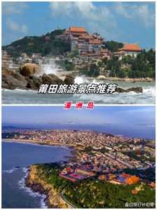 福建湄洲岛旅游攻略及收费，福建湄洲岛旅游景区门票