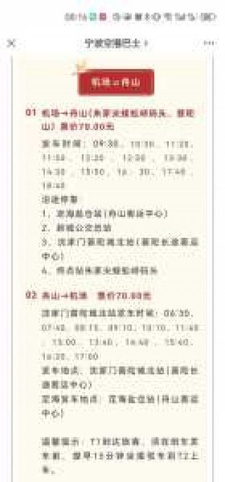 宁波到普陀山怎么坐车，宁波到普陀山怎么坐车,多少一位