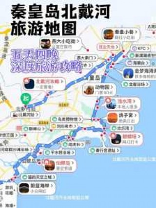 秦皇岛北戴河旅游攻略，秦皇岛北戴河旅游攻略自由行攻略？