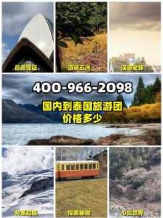 泰国旅游团多少钱一个人？泰国旅游多少钱跟团？