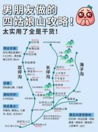 自驾四姑娘山三日游最佳线路，四姑娘山自驾游三日游？