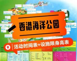 香港海洋公园官方网站？香港海洋公园官方网站app？