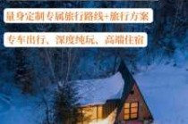 私人定制旅游网站？私人定制旅游项目？