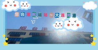 大连渤海轮渡官方网站订票，大连渤海轮渡官方网站订票查询