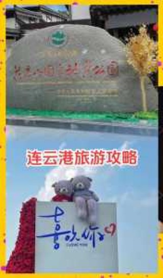 连云港旅游景点排名榜，江苏连云港旅游景点推荐？