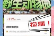 深圳野生动物园门票哪里买便宜，深圳野生动物园门票哪里买便宜点