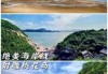 舟山桃花岛风景区，舟山桃花岛风景区门票费用？
