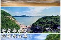舟山桃花岛风景区，舟山桃花岛风景区门票费用？