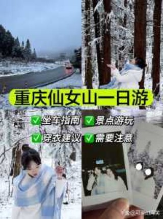 武隆仙女山旅游攻略，武隆仙女山旅游攻略酒店住哪里好？