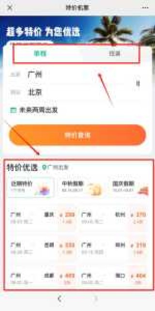 酷讯特价机票预订官方网站，酷讯特价国内机票