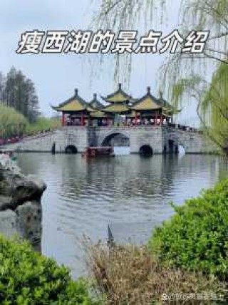 扬州瘦西湖景点介绍？扬州瘦西湖景点介绍文字？