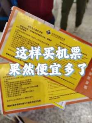 飞机票哪里买最便宜app，飞机票哪里买最便宜app乌鲁木齐至成都？
