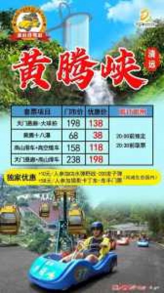 清远黄腾峡漂流门票多少钱，清远黄腾峡漂流好玩吗？
