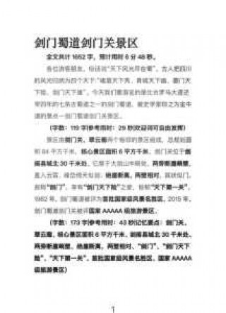 剑门关门票多少钱，剑门关门票多少钱蜀道难？