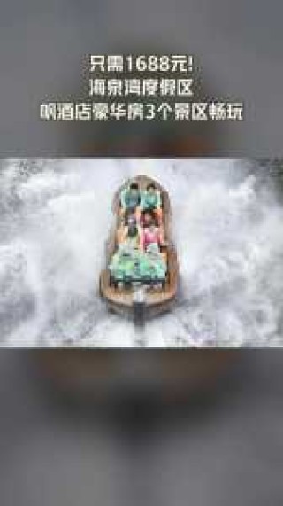 珠海海泉湾酒店，珠海海泉湾酒店是几星级