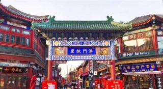 天津古文化街介绍，天津古文化街介绍简介150字